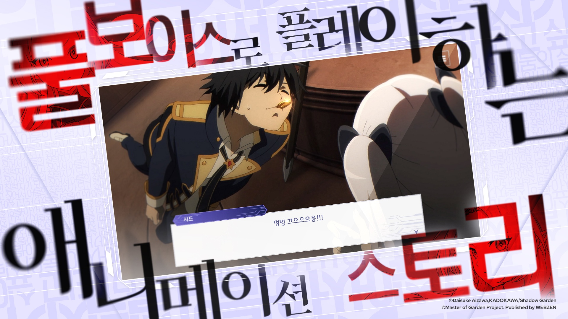 어둠의 실력자가 되고 싶어서! 마스터 오브 가든: 성장 성장 수집형 RPG 블루스택으로 PC 다운로드 및 플레이 방법