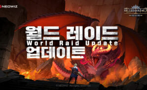 ‘마스터 오브 나이츠’, 실시간 PvE 콘텐츠 월드 레이드 선봬