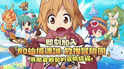 《RO仙境傳說：放推冒險團》寵物攻略 – 打造你的最強冒險團！