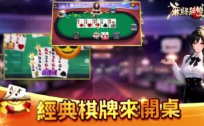 如何使用BlueStacks在PC上玩「麻將無雙」