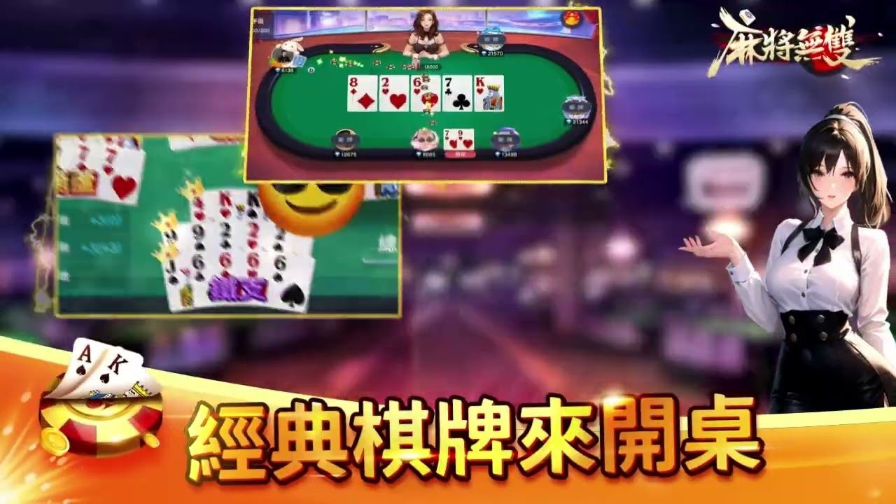 如何使用BlueStacks在PC上玩「麻將無雙」