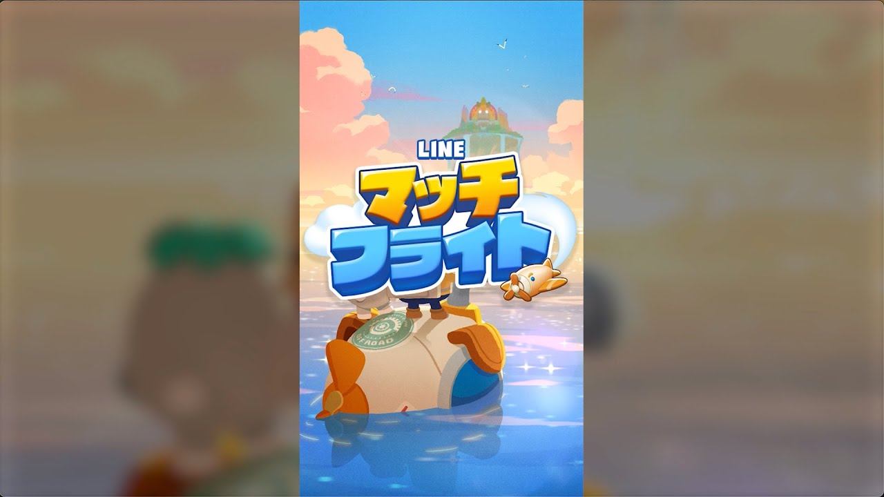 「LINE マッチフライト(Match Flight)」で課金するなら?効率的なコイン購入ガイド