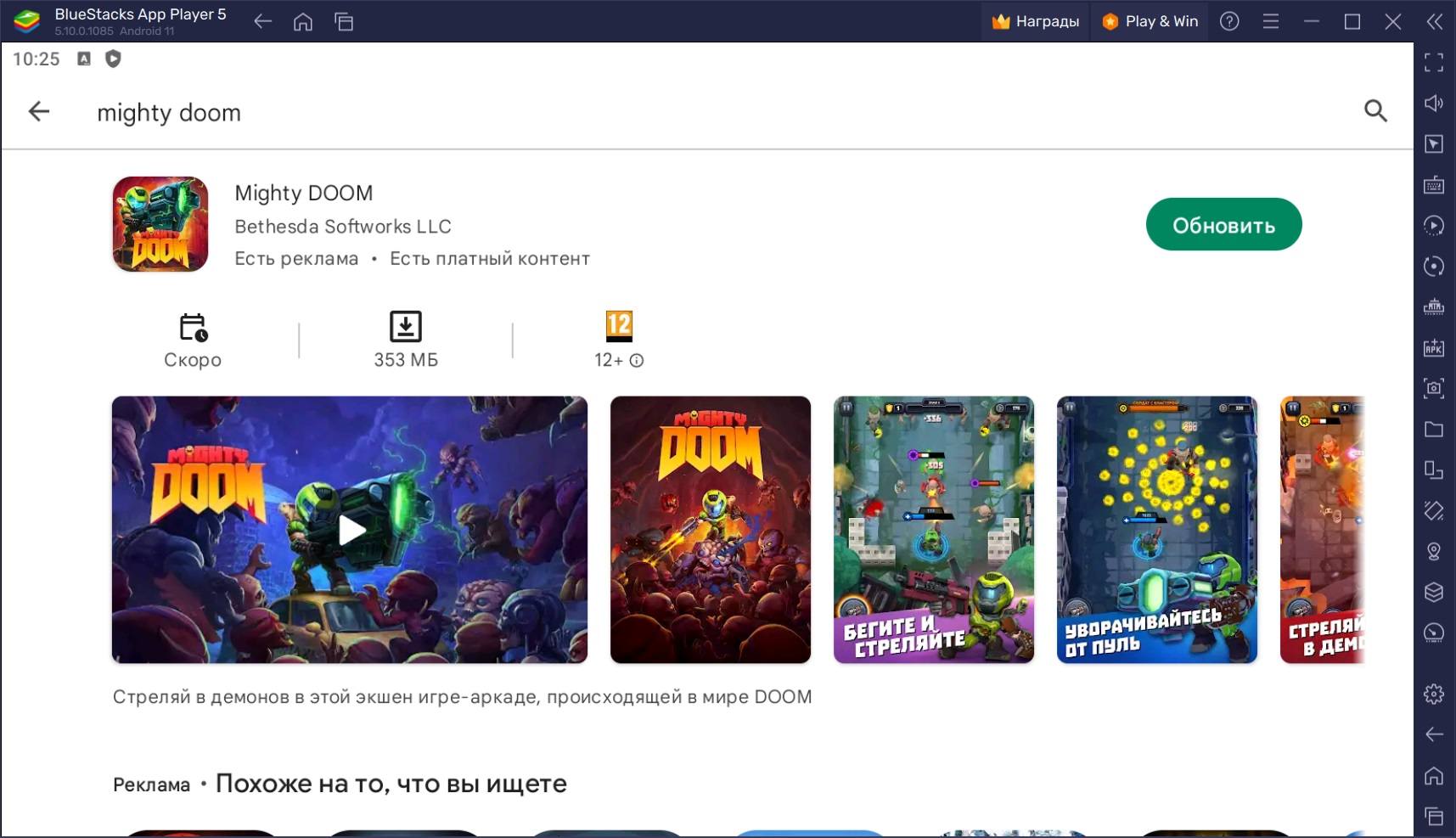 Как играть в Mighty DOOM на ПК вместе с BlueStacks?