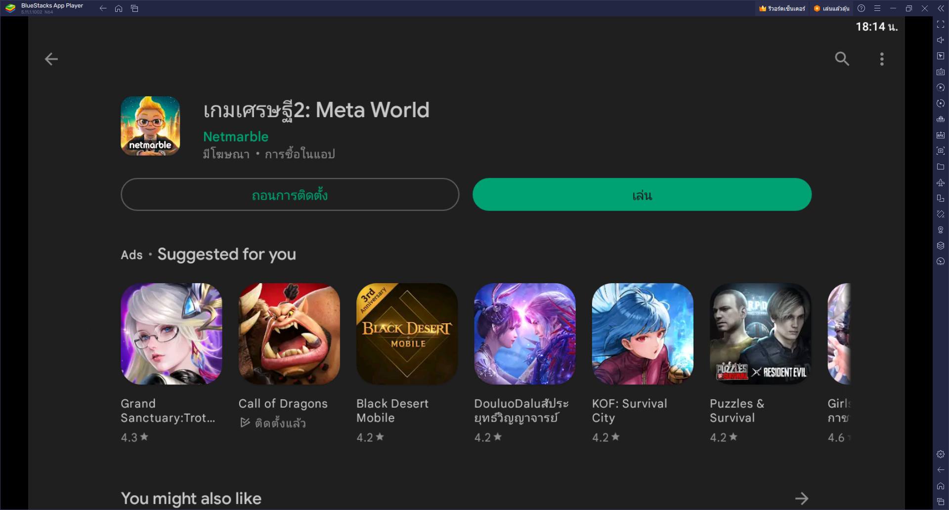 วิธีติดตั้งและเล่น เกมเศรษฐี2: Meta World บน PC และ Mac ผ่าน BlueStacks