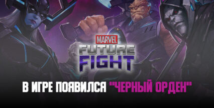 В Marvel Future Fight нагрянул «Черный орден». Встречайте команду Таноса!