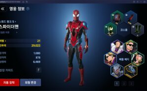 마블 퓨처 레볼루션 전투력 향상을 위한 첫 번째 과제, 블리츠를 블루스택으로 진행해봐요!