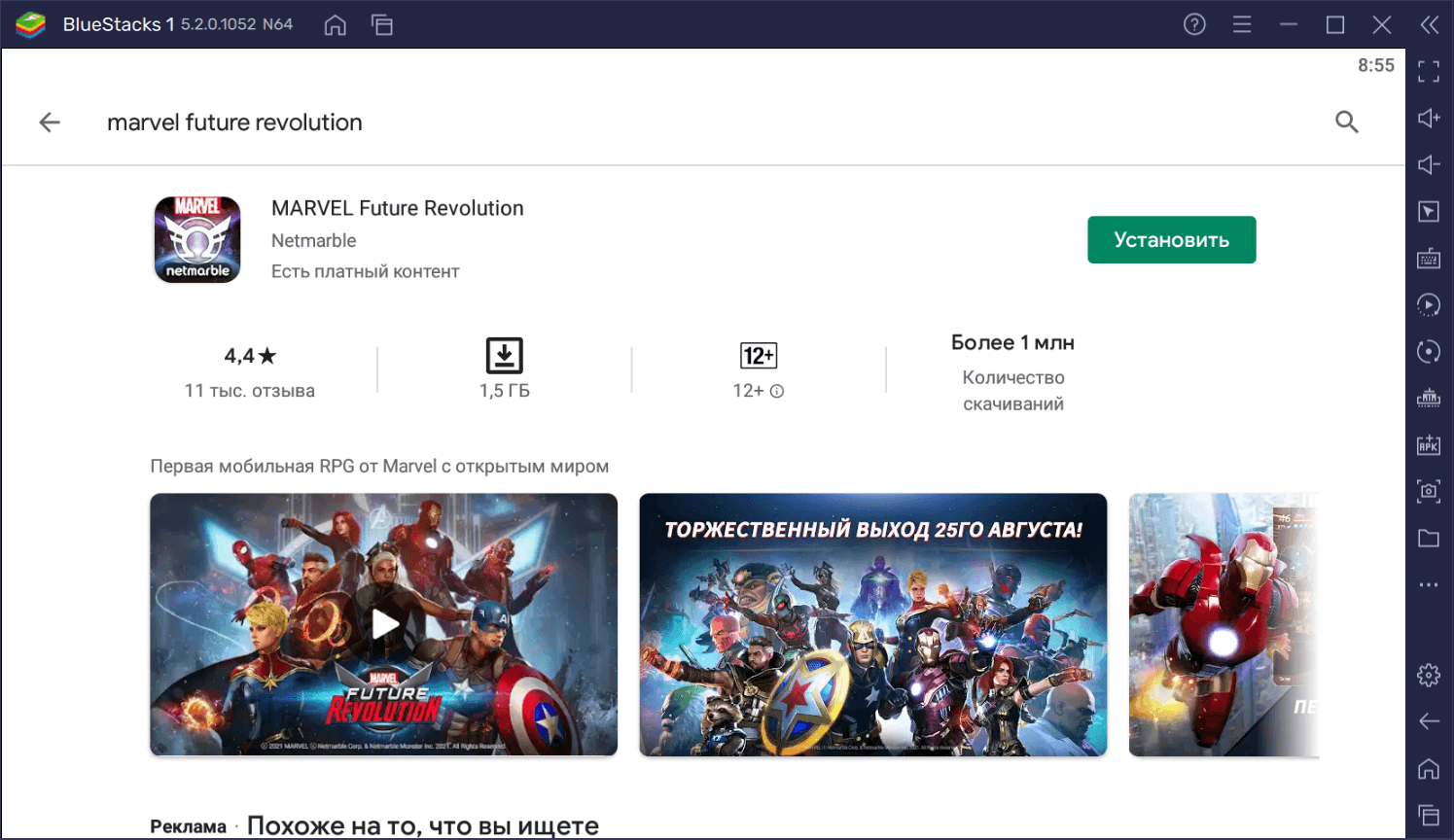 Как играть в MARVEL Future Revolution на ПК с BlueStacks?