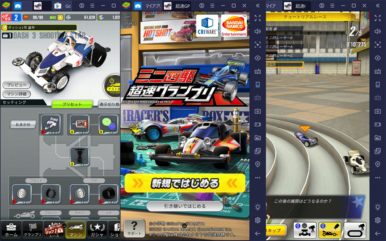 BlueStacksを使ってPCで『ミニ四駆 超速グランプリ』を遊ぼう