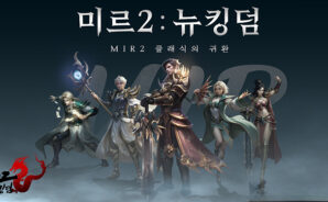 미르2: 뉴킹덤:  초보자를 위한 대규모 전투와 직업 시스템 가이드