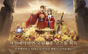 미르2: 뉴킹덤: 직업 조합과 리세마라를 위한 팁