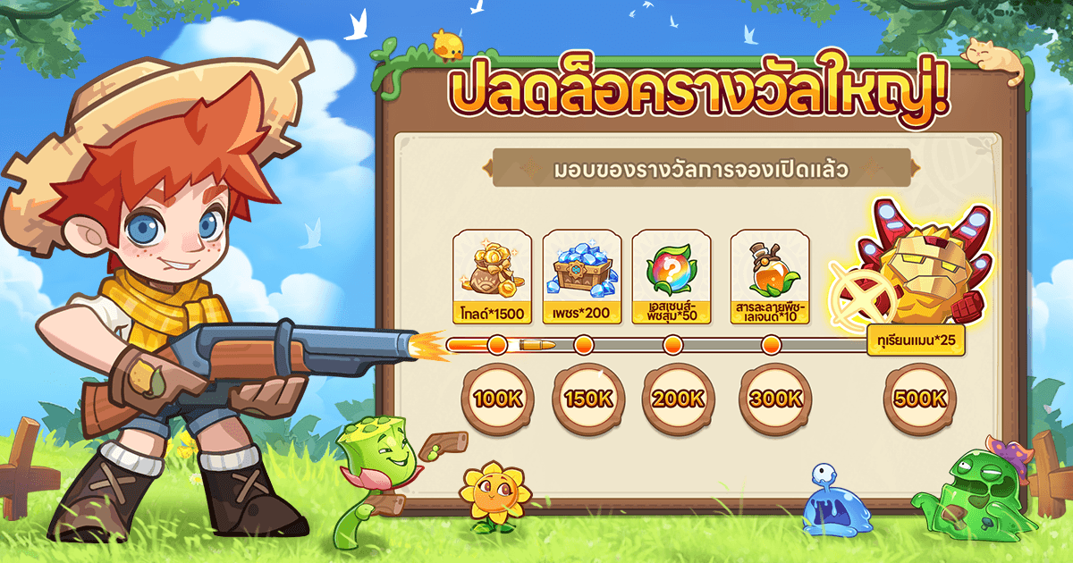 เปิดลงทะเบียนล่วงหน้าแล้ว! รับ &ldquo;ทุเรียนแมน&rdquo; ไอเทมลิมิเต็ด เกมมือถือ Tower Defense สายชิล Garden Defense: พืช vs สไลม์ บุกแล้ว!