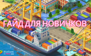 Гайд для новичков в Global City: Build and Harvest