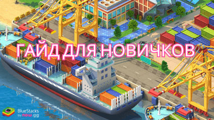 Гайд для новичков в Global City: Build and Harvest