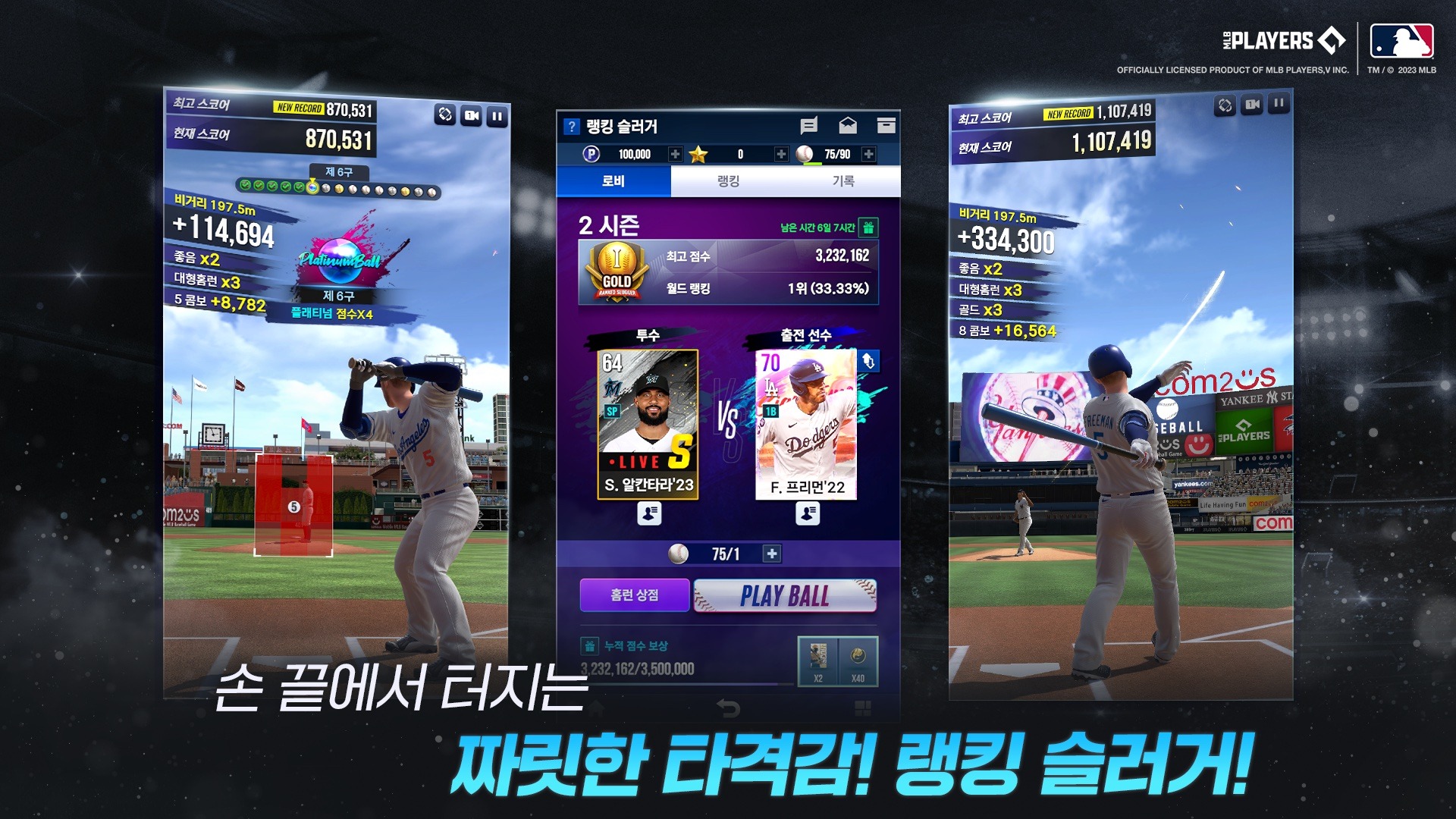 블루스택으로 PC에서 MLB 9 이닝스 라이벌 플레이