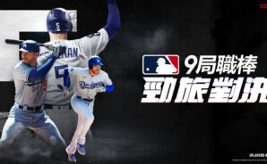 如何在電腦端使用BlueStacks暢玩《MLB 9局職棒:勁旅對決》