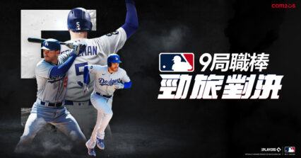 如何在電腦端使用BlueStacks暢玩《MLB 9局職棒：勁旅對決》