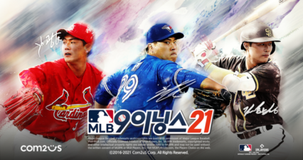 컴투스 MLB9이닝스21 5주년 프로모션 실시