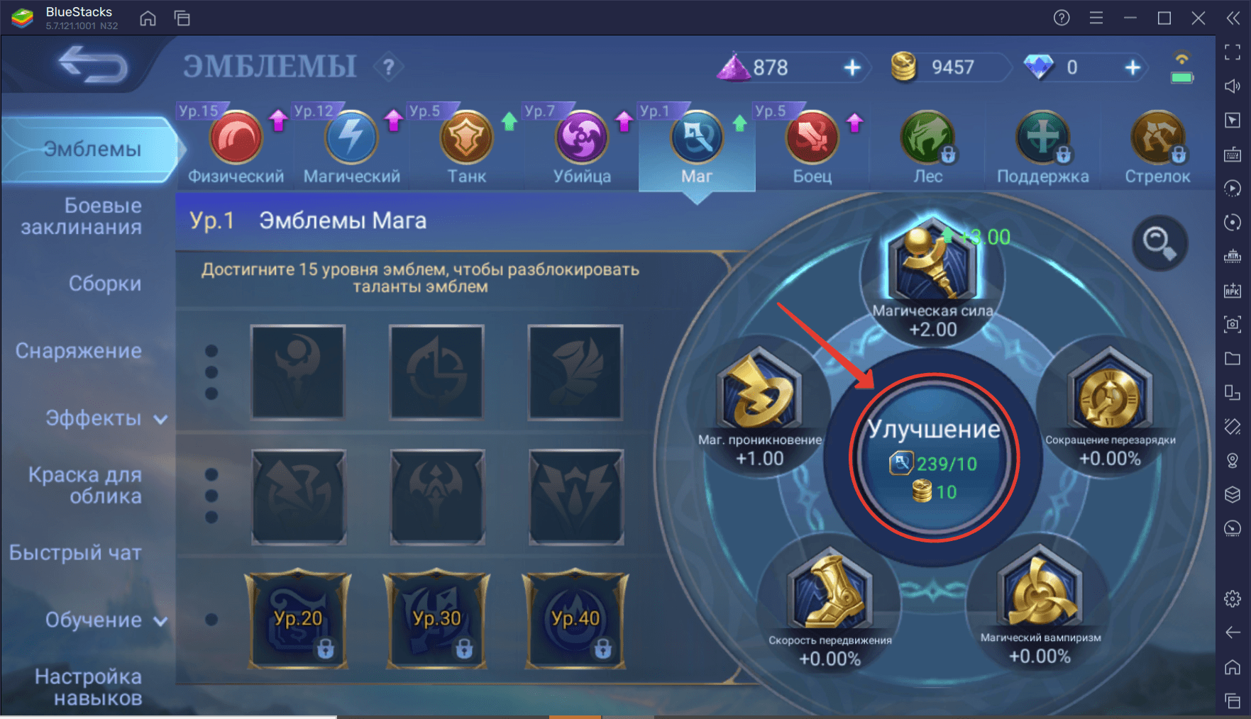 Гайд по эмблемам в Mobile Legends. Как их улучшать и как использовать  связанные таланты? | BlueStacks