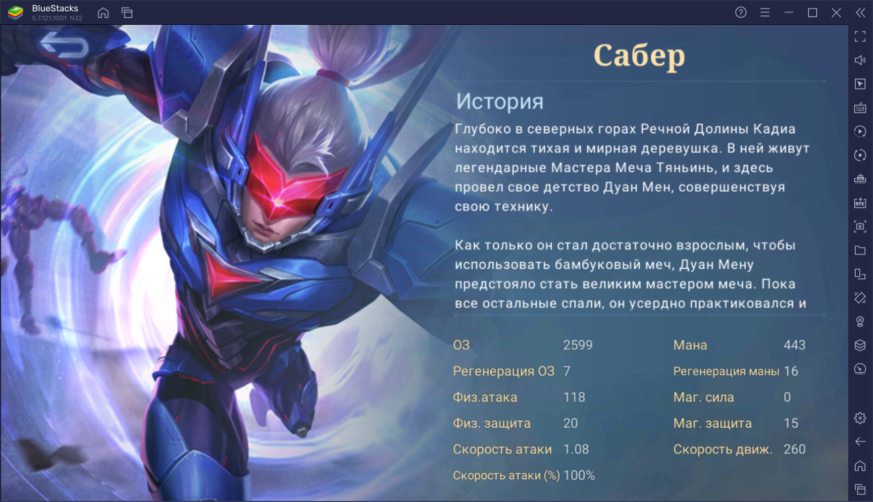 Гайд на Сабера в Mobile Legends. Обзор навыков, рекомендуемых сборок и  советы по использованию легенды в бою | BlueStacks