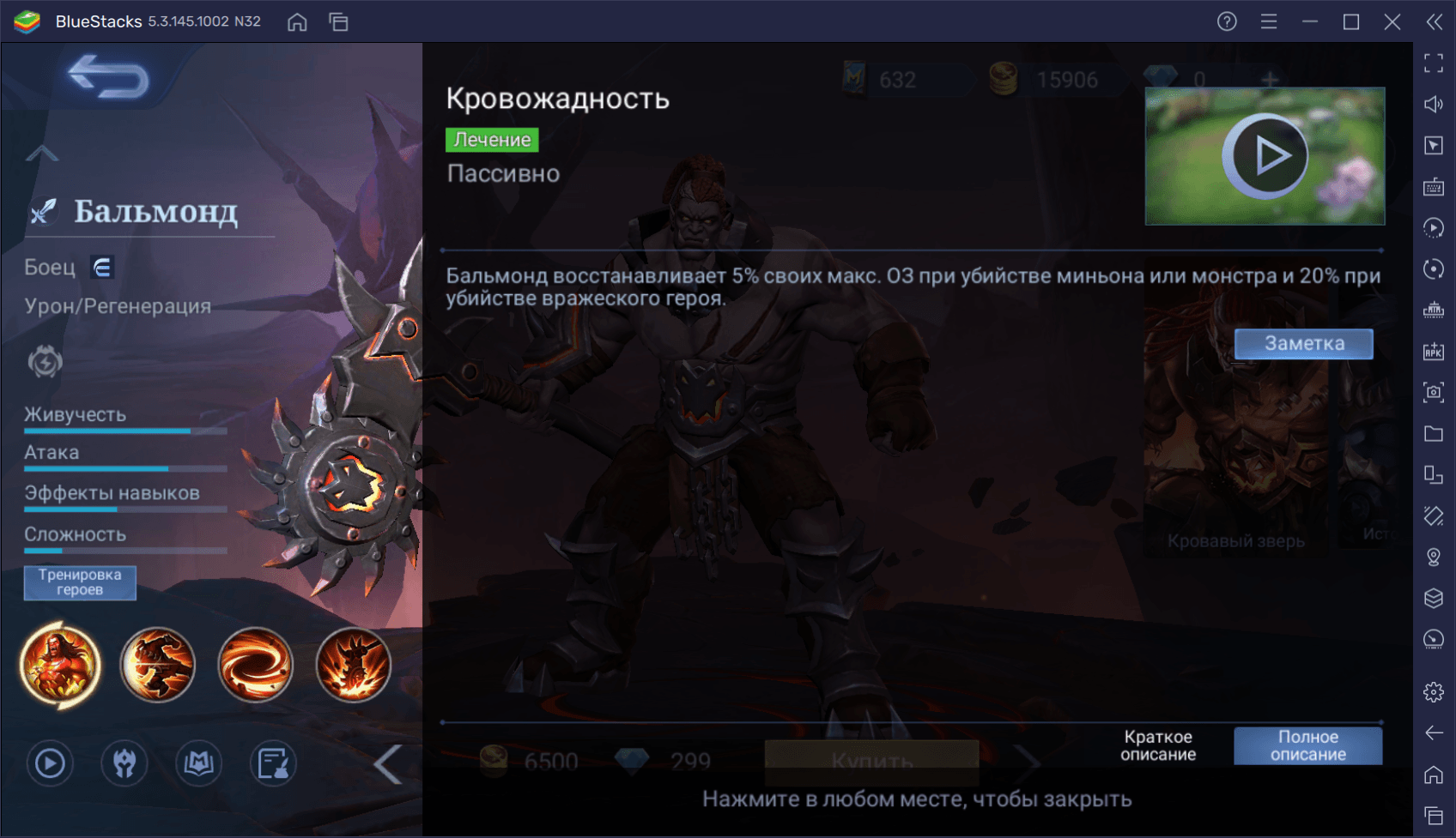 Гайд по навыкам вампиризма в Mobile Legends: Bang Bang | BlueStacks