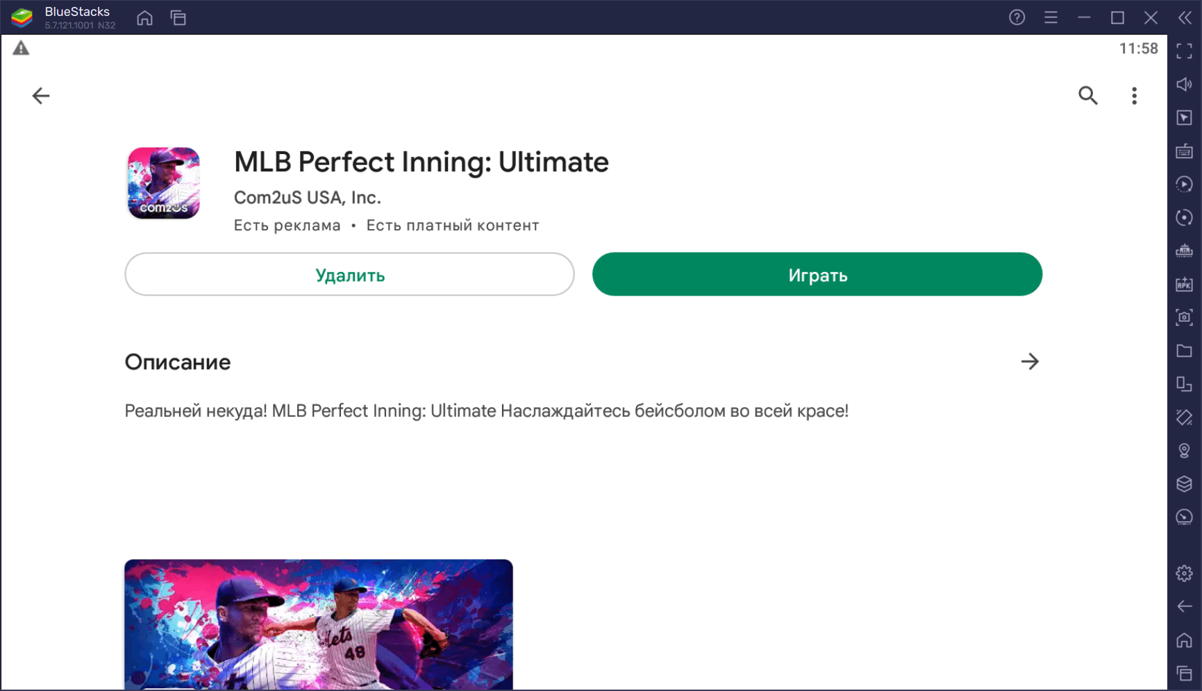 Как играть в MLB Perfect Inning: Ultimate на ПК с помощью BlueStacks?