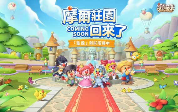 3D模擬手遊《摩爾莊園》 經典IP還原少年趣味!