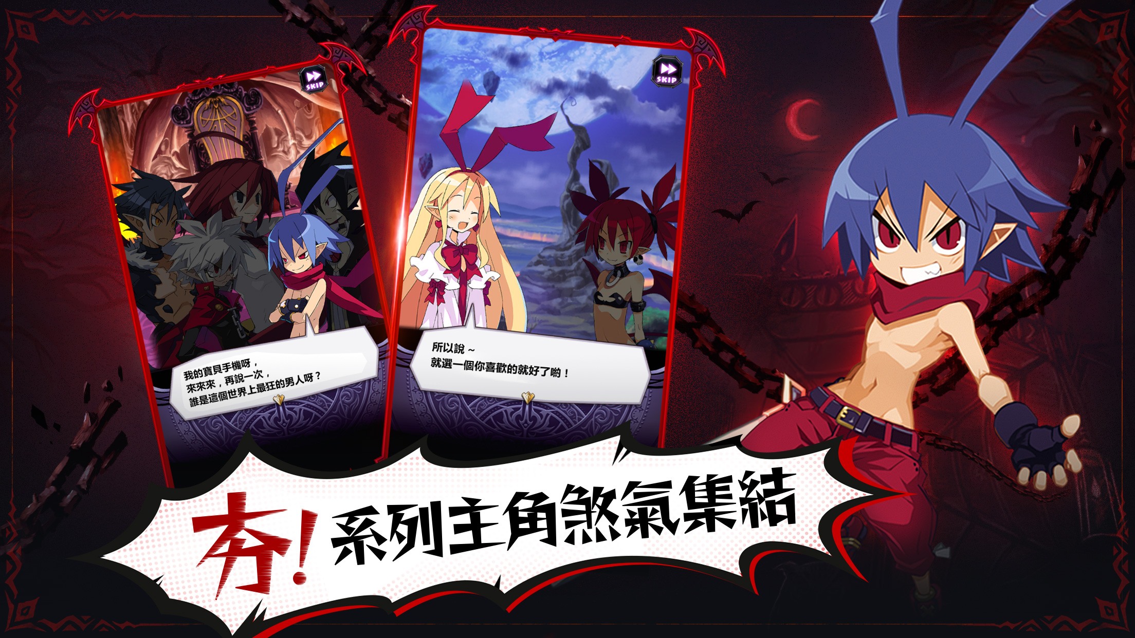 最兇日系RPG《魔界戰記 DISGAEA RPG》 獨特故事即將登場！