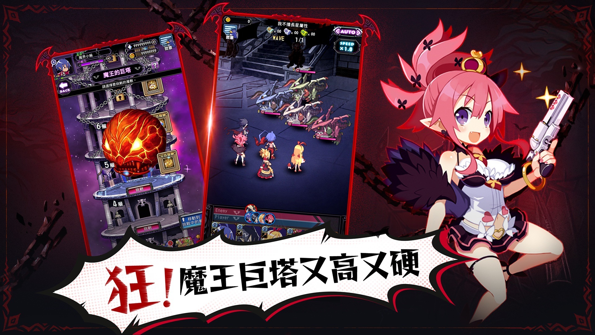 最兇日系RPG《魔界戰記 DISGAEA RPG》 獨特故事即將登場！