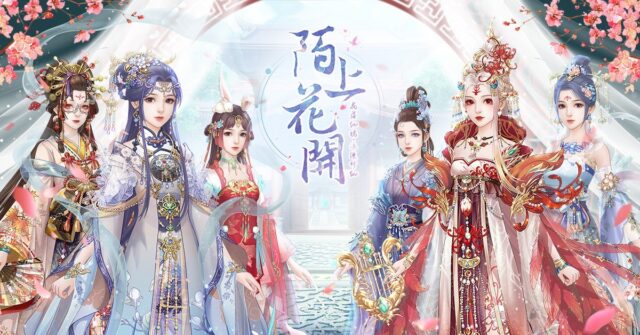 修仙戀愛換裝手遊《陌上花開》開啟浪漫修仙之旅!