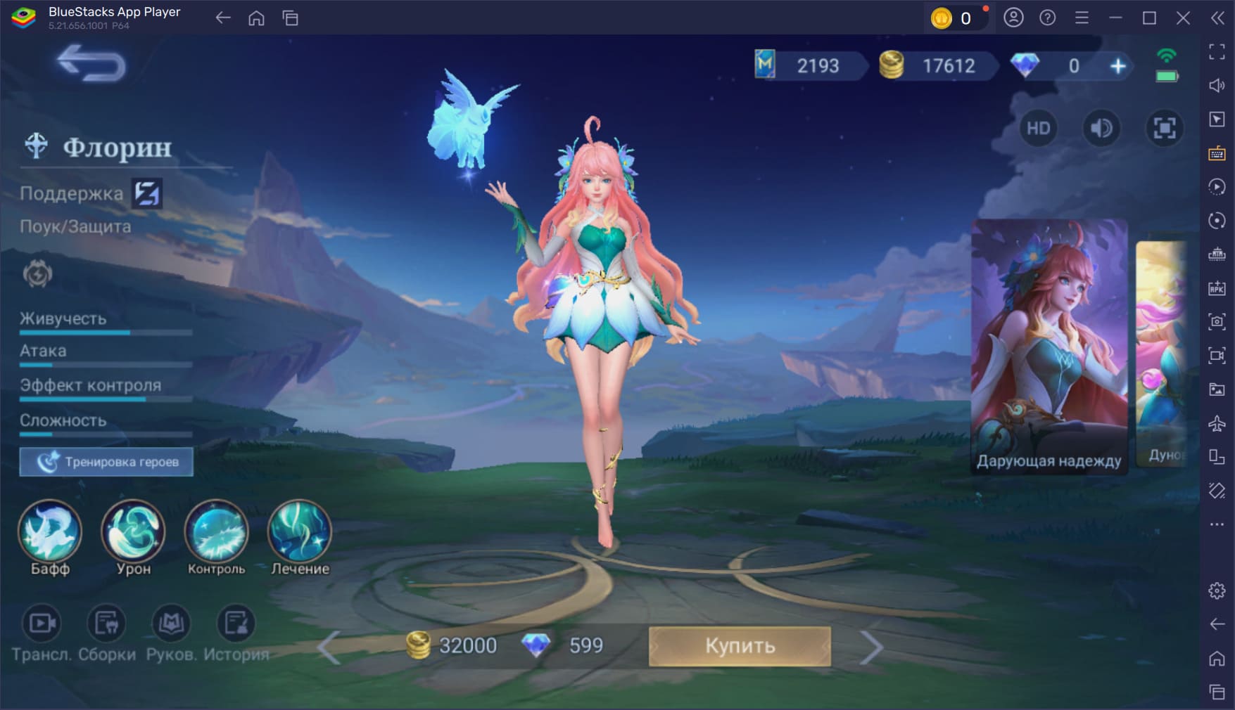 Гайд по героям поддержки в Mobile Legends: Bang Bang