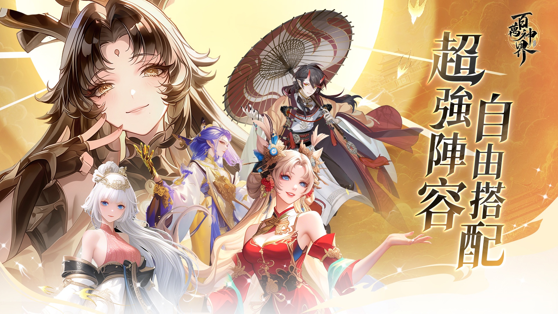 《百萬神界》刷首抽攻略:萬千神明任你挑選!
