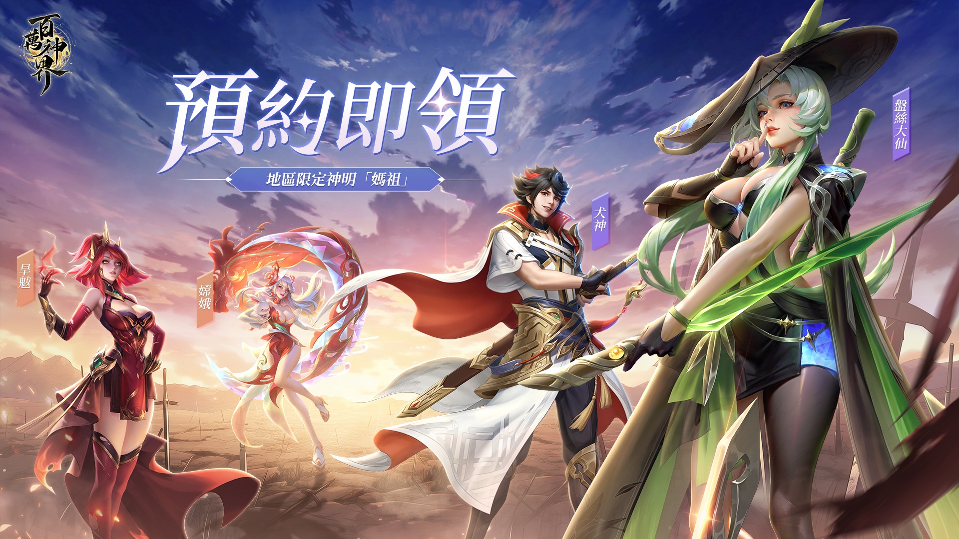 《百萬神界》最強神明推薦!開局抽到你就是歐神!