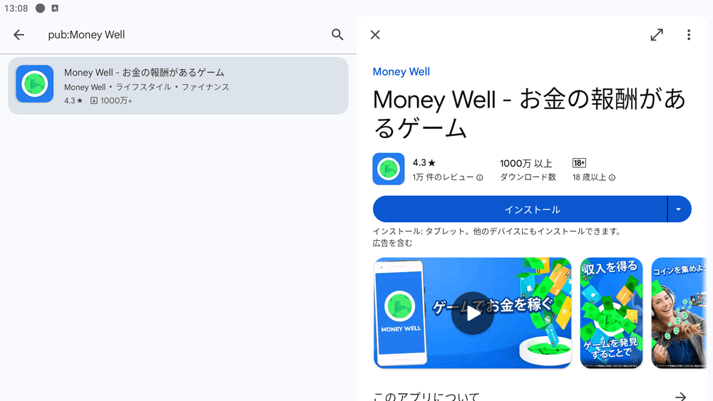 BlueStacksを使用してPCで『Money Well - お金の報酬があるゲーム』をプレイする方法