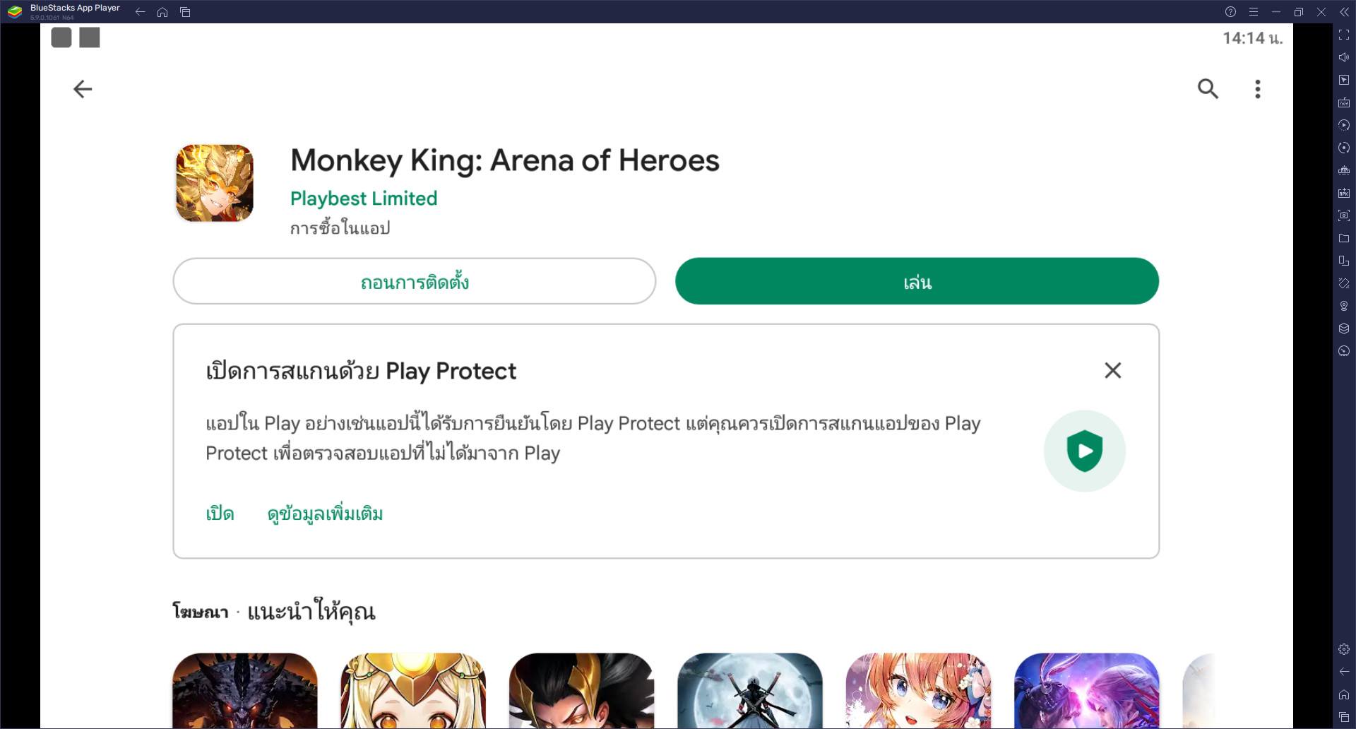 วิธีติดตั้งและเล่น Monkey King: Arena of Heroes บน PC และ Mac ผ่าน BlueStacks