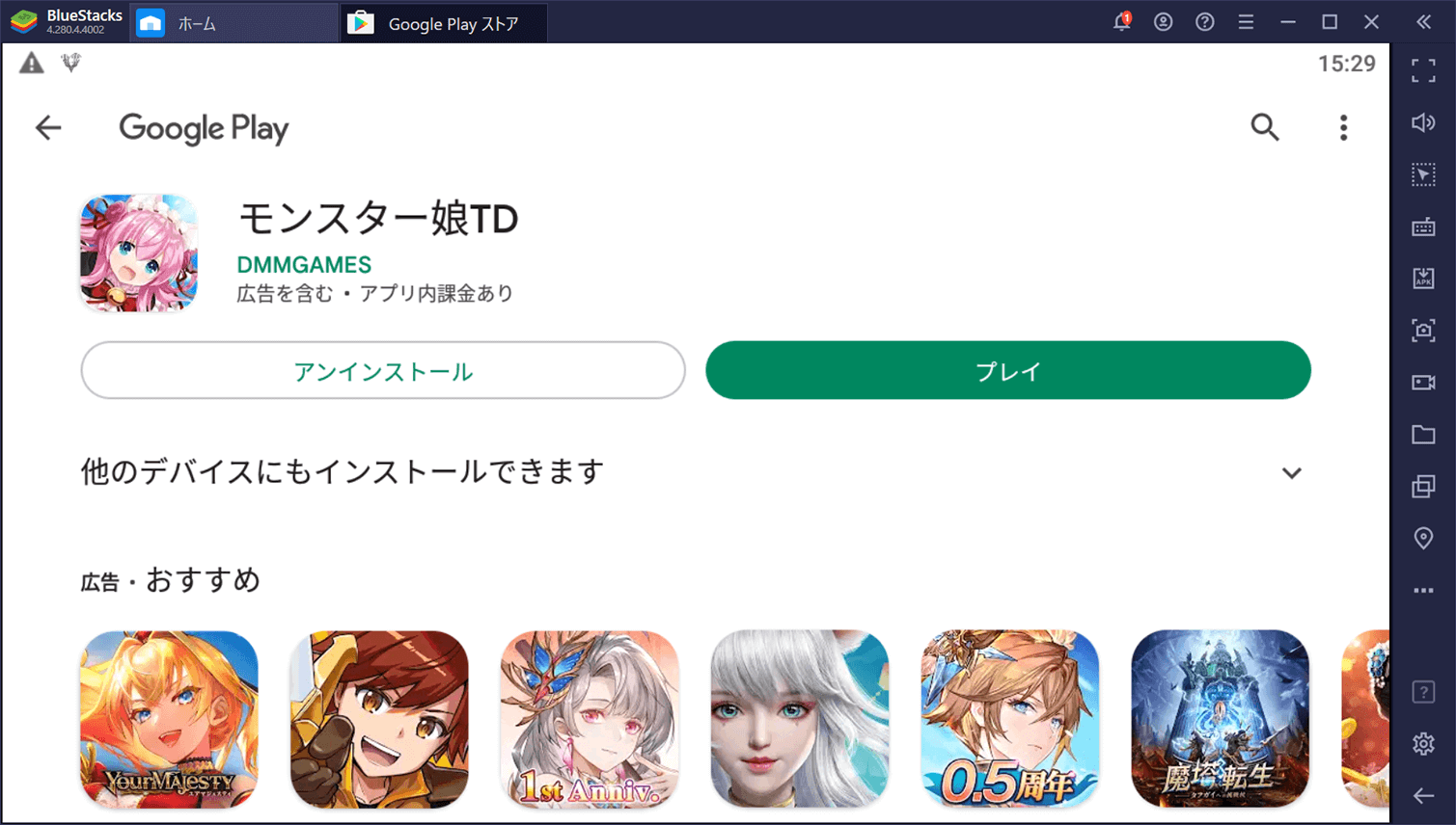 BlueStacksを使ってPCで『モンスター娘TD』を遊ぼう