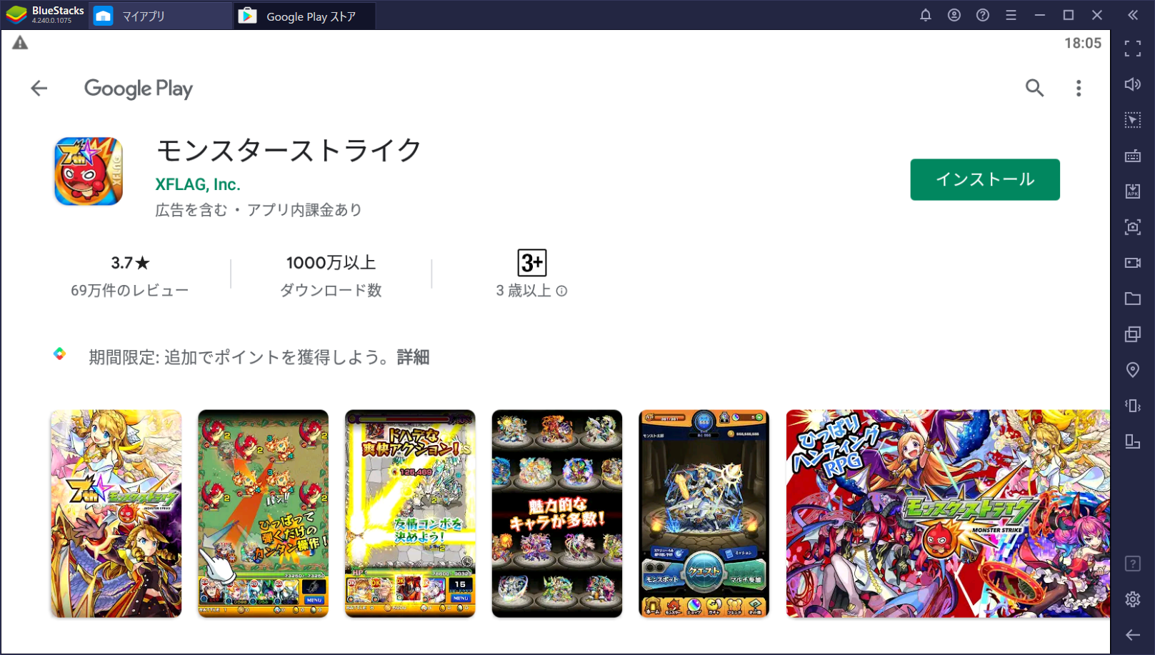 BlueStacks：『モンスターストライク』の基本的な遊び方