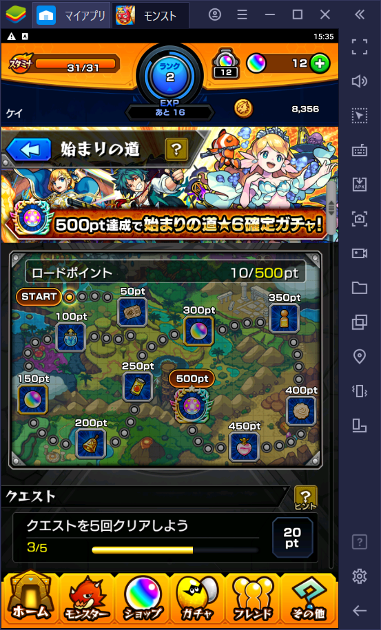 BlueStacks：『モンスターストライク』の基本的な遊び方