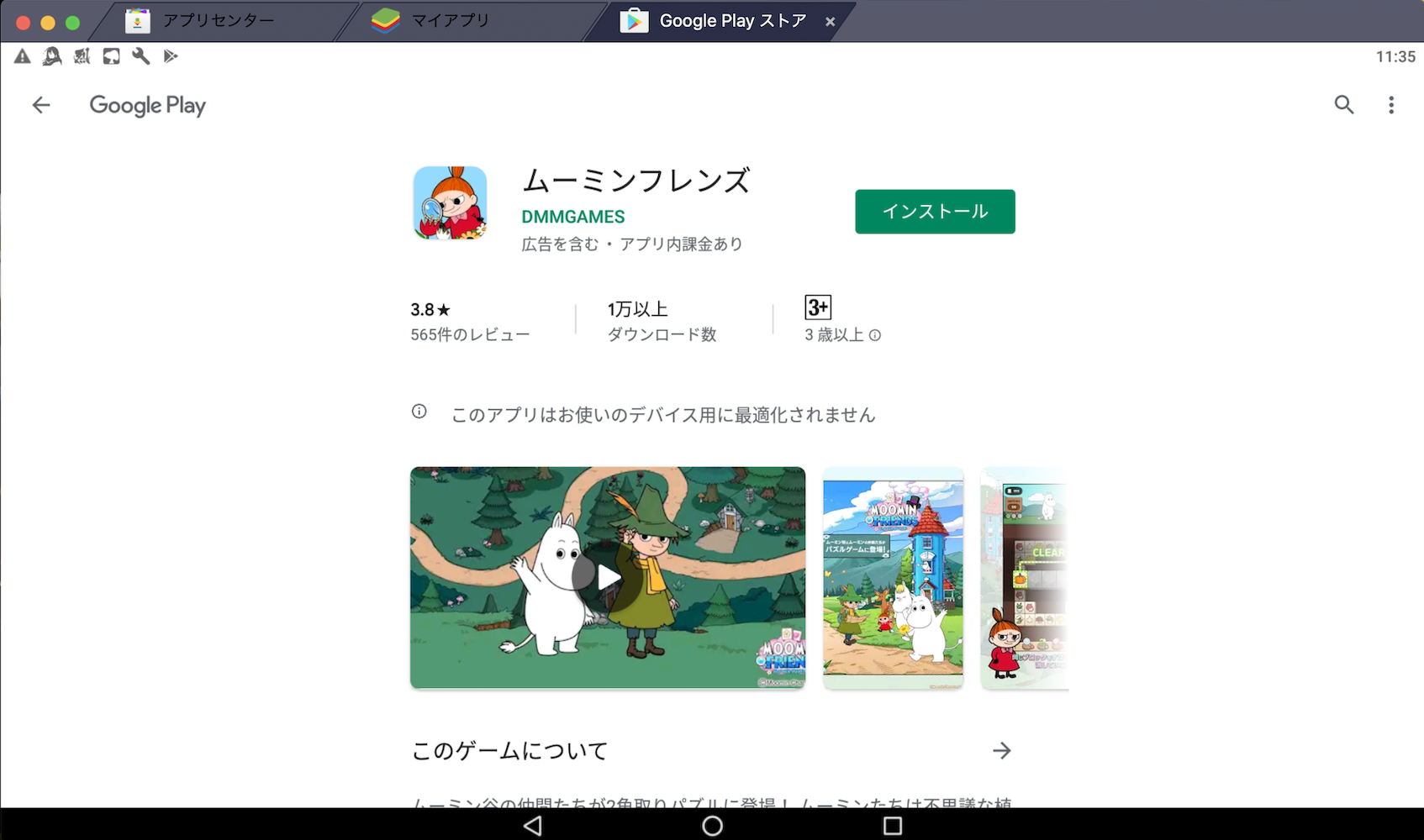 BlueStacks を使ってPCで『ムーミンフレンズ』を遊ぼう