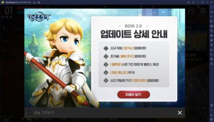 달빛조각사 Book 3.9 업데이트 완료, 새로운 직업 창기사를 PC에서 블루스택 앱플레이어로 만나봐요!