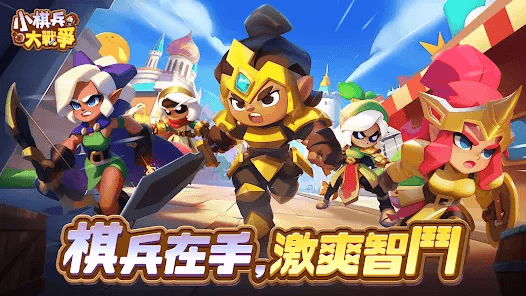 如何使用BlueStacks在PC上玩「小棋兵大戰爭」