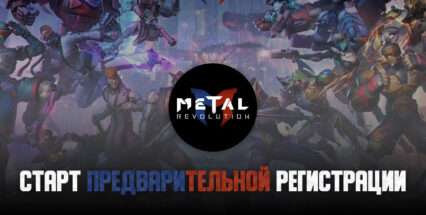 Почти как Street Fighter: файтинг Metal Revolution стал доступен для предварительной регистрации