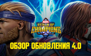 Новое оружие, функция Transmog и ивент Trial of the Worthy: для Marvel Realm of Champions вышло обновление 4.0