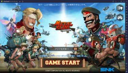 BlueStacksを使ってPCで『Metal Slug : Commander』を遊ぼう