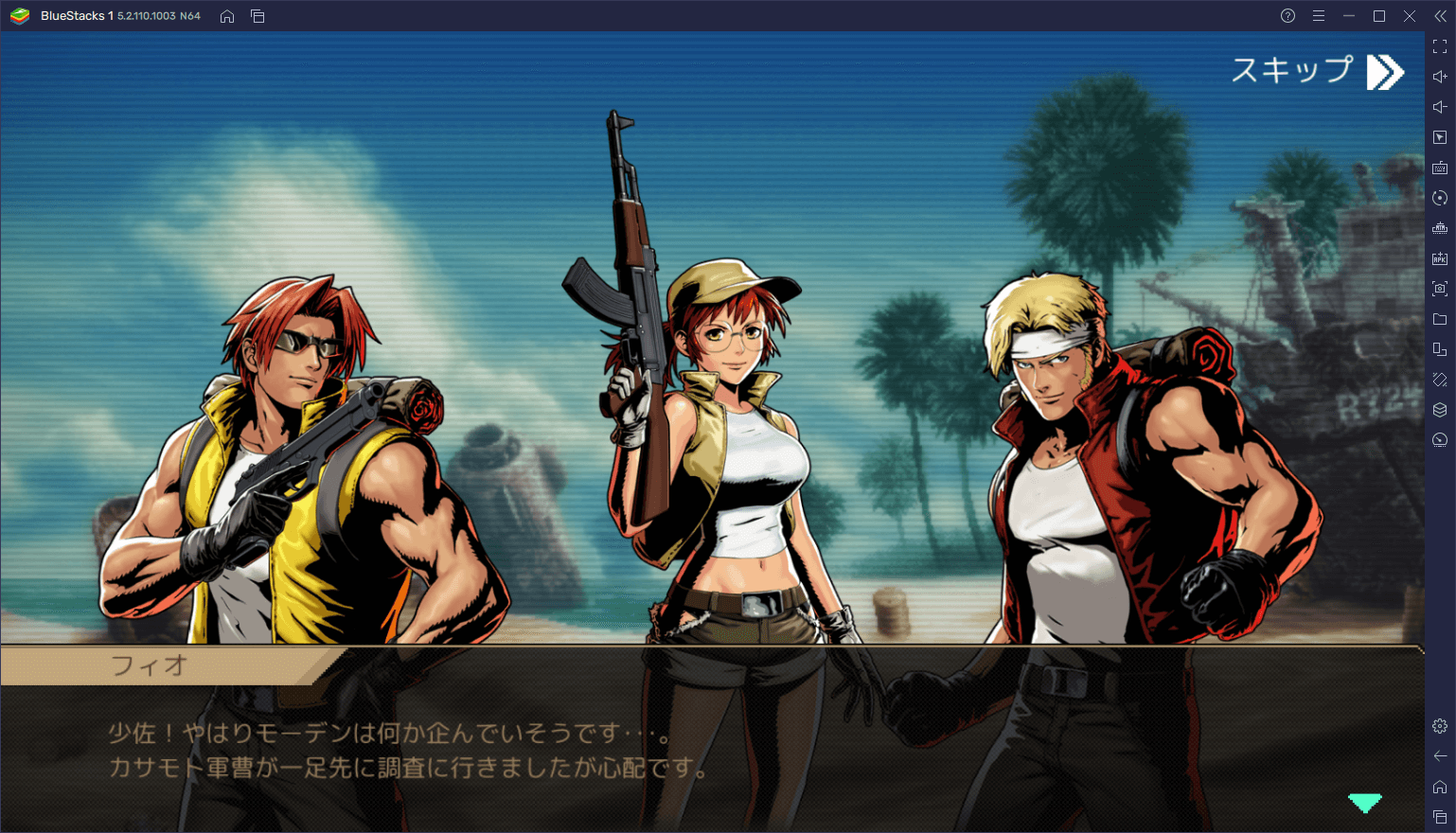 BlueStacksを使ってPCで『Metal Slug : Commander』を遊ぼう