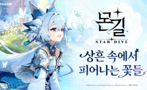 몬길 STAR DIVE 공략 – 리세마라 티어 가이드