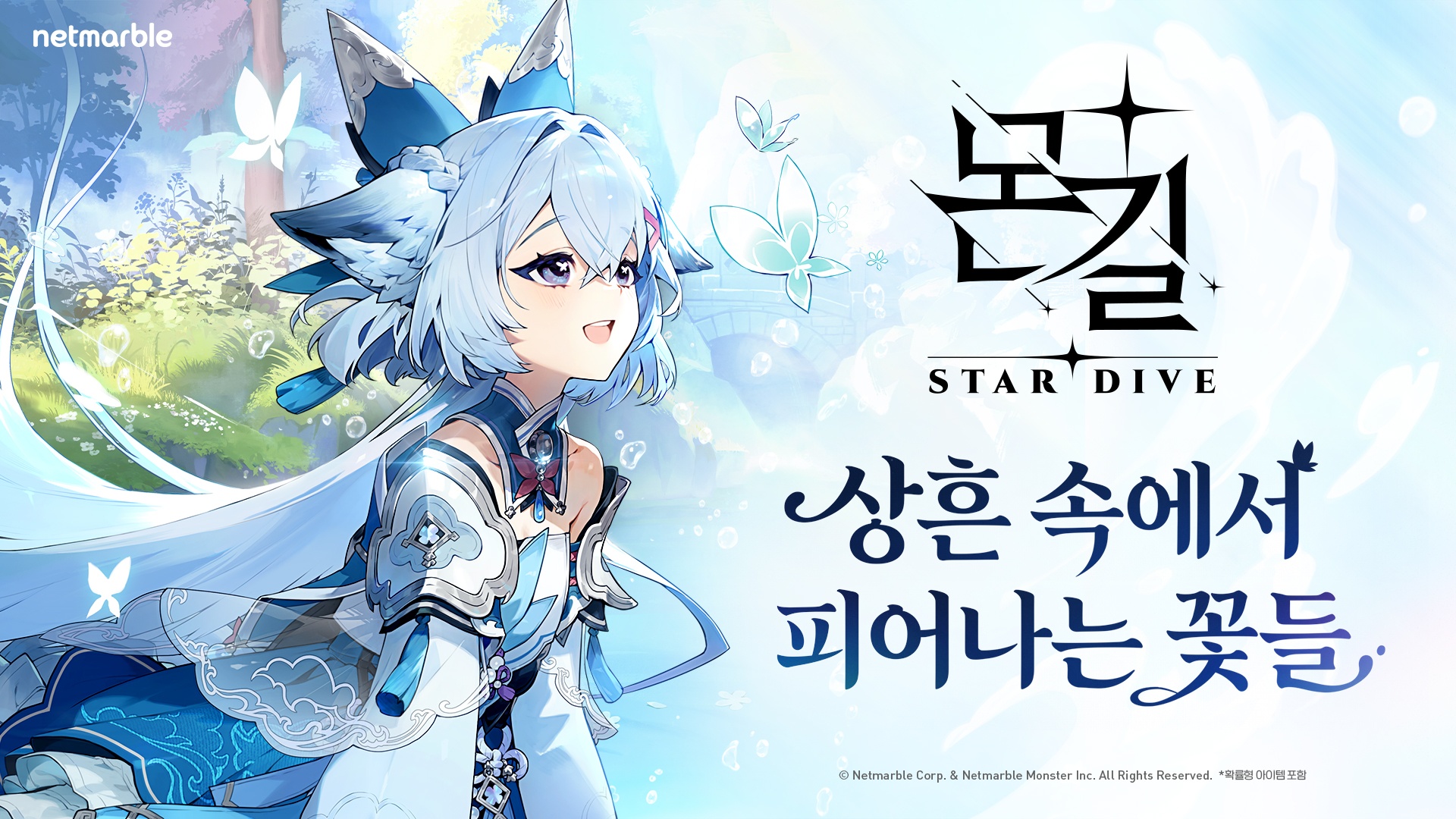 몬길 STAR DIVE 공략 - 리세마라 티어 가이드
