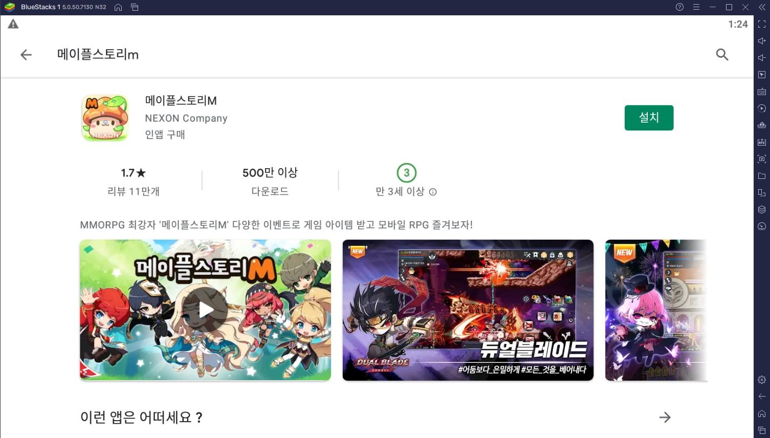 메이플스토리M 신규 레지스탕스 등장, 블루스택 앱플레이어와 함께 PC로 블래스터를 즐겨보세요!