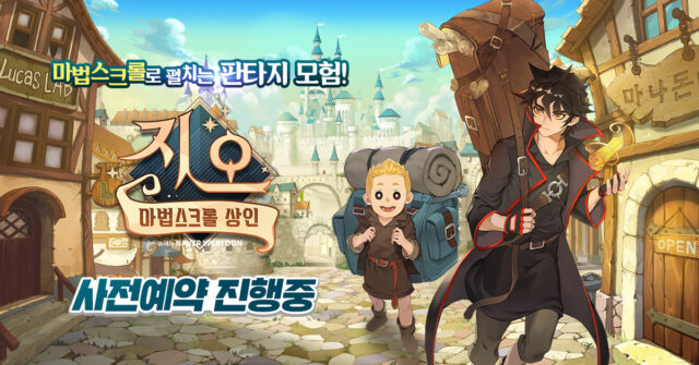 마법스크롤상인 지오 with NAVER WEBTOON 사전예약 진행, 원작의 재미를 블루스택으로 이젠 게임에서 느껴봐요