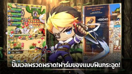 วิธีติดตั้งและเล่น MapleStory R: Evolution บน PC และ Mac ผ่าน BlueStacks