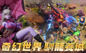 「龍石戰爭-馴龍出征!」前期英雄推薦指南